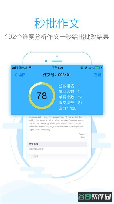 批改网