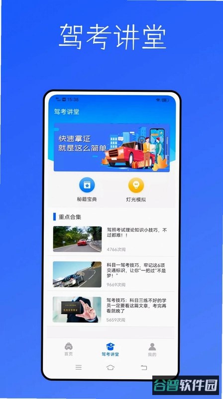 好学车app官网