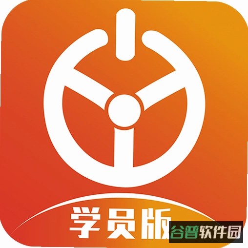 好学车app官网截图2