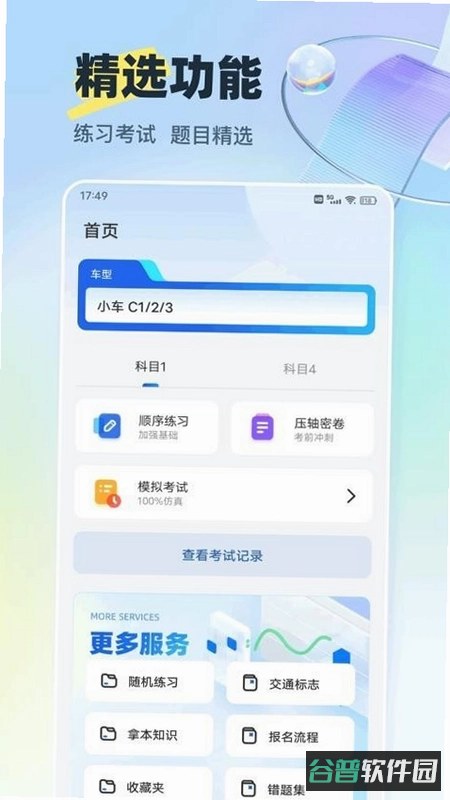 好学车app官网截图3