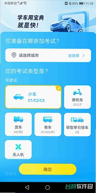 好学车app官网截图4