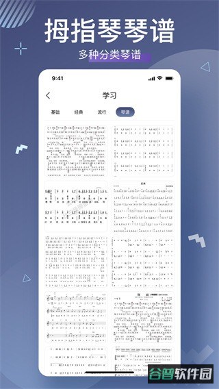 随身拇指琴截图2