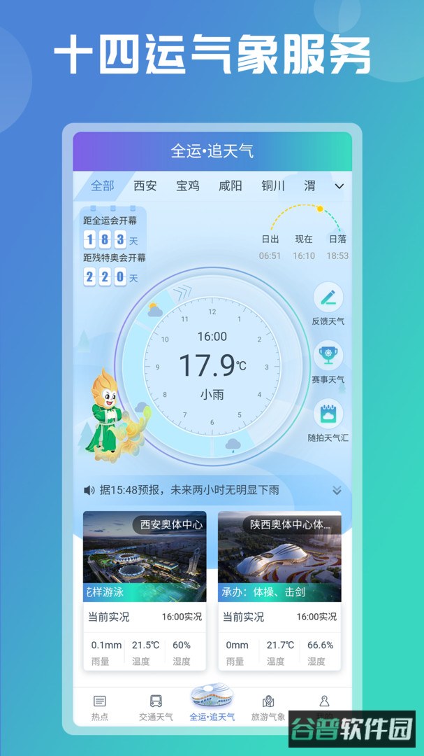 陕西气象