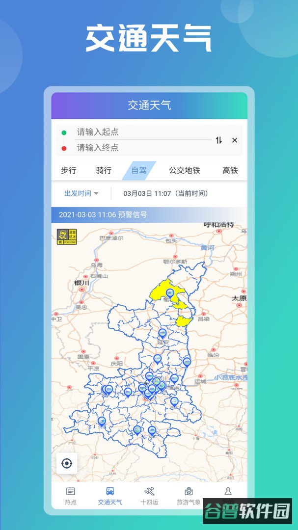 陕西气象截图2