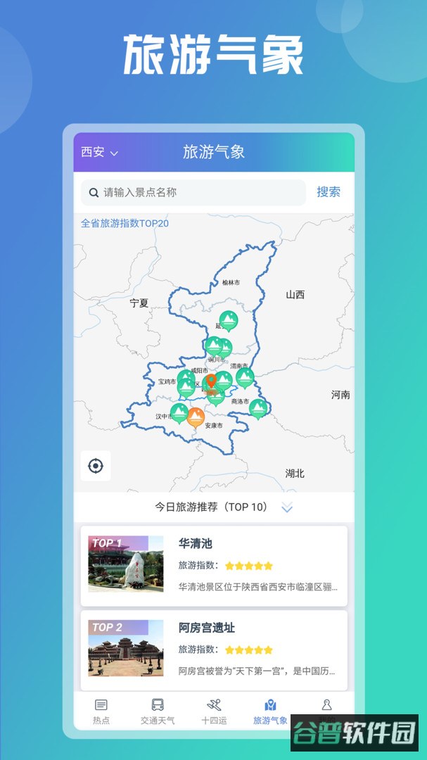 陕西气象截图3