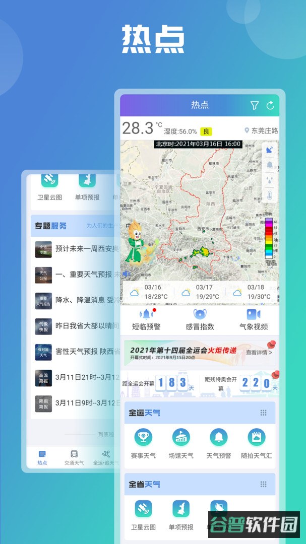 陕西气象截图4