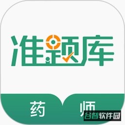 执业药师万题库软件截图4