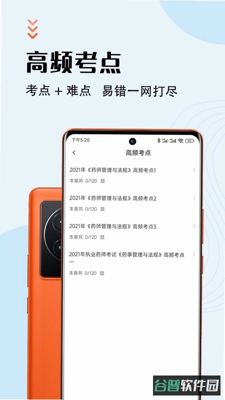 执业药师万题库软件截图5