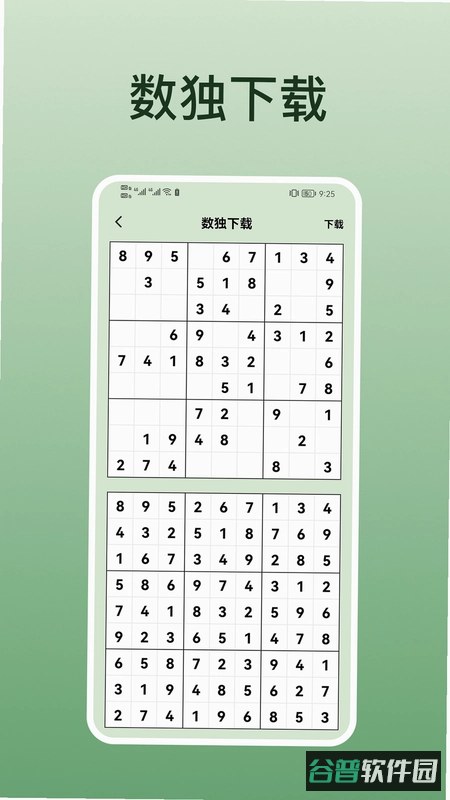 数独导师
