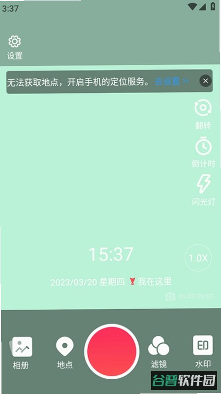 水印相机截图2