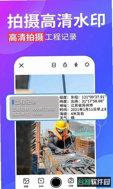 水印相机截图4