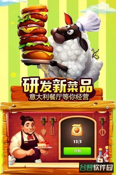 梦想城镇截图2