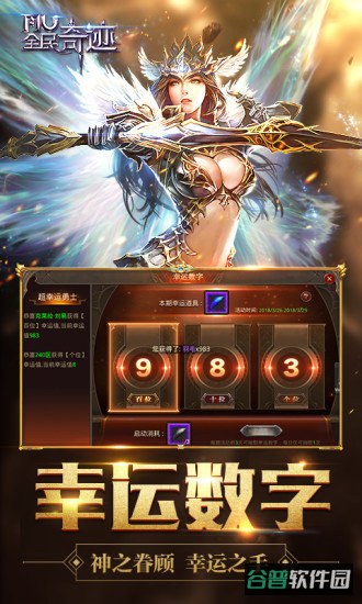 全民奇迹截图2
