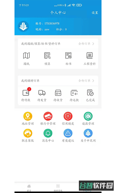 中筑网截图4