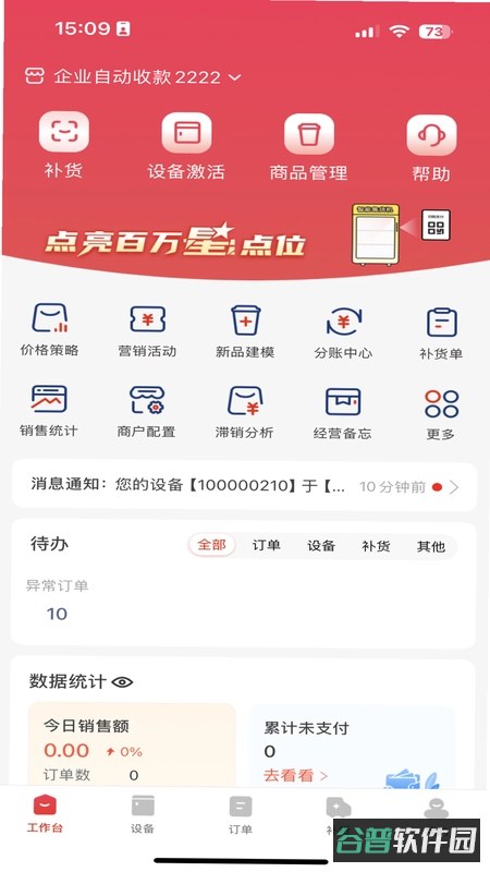 新零售掌柜