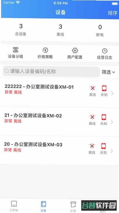 新零售掌柜截图2