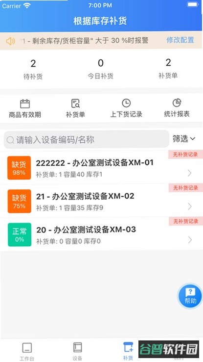 新零售掌柜截图5