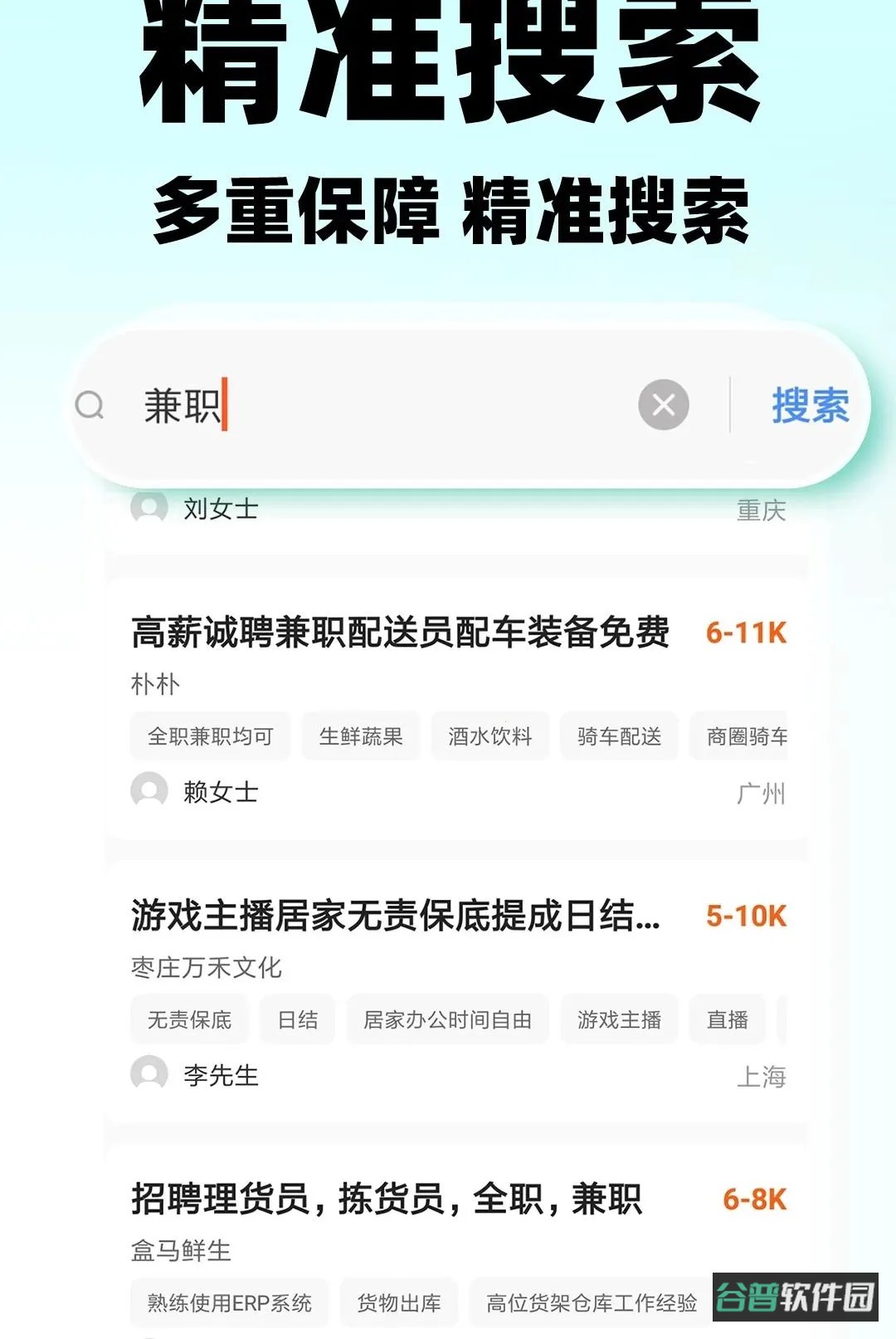 附近临时工招聘截图2