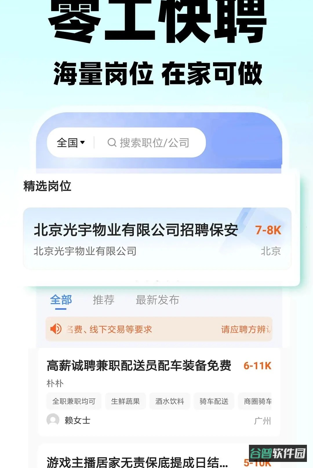 附近临时工招聘截图3