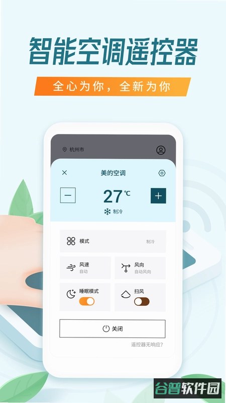 空调万能遥控器