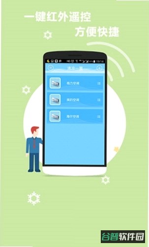 空调万能遥控器截图4