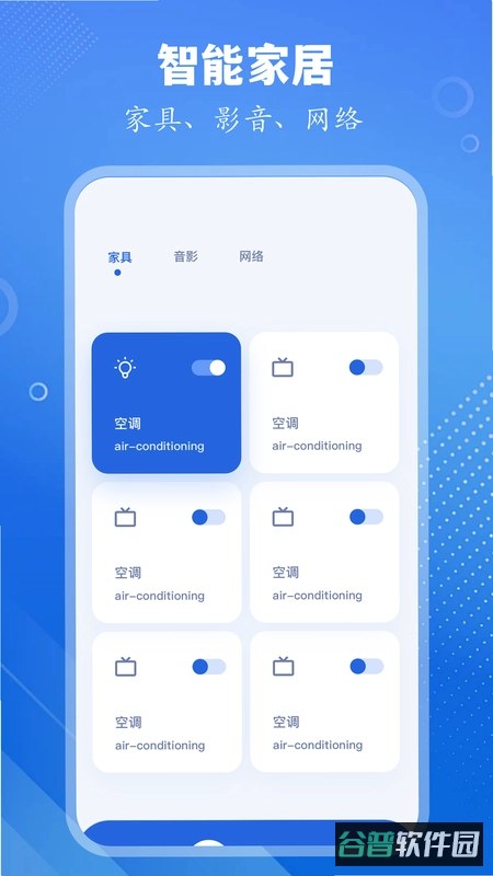 空调万能遥控器截图5