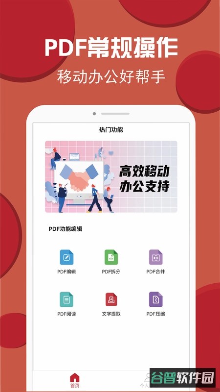 PDF编辑转换截图2