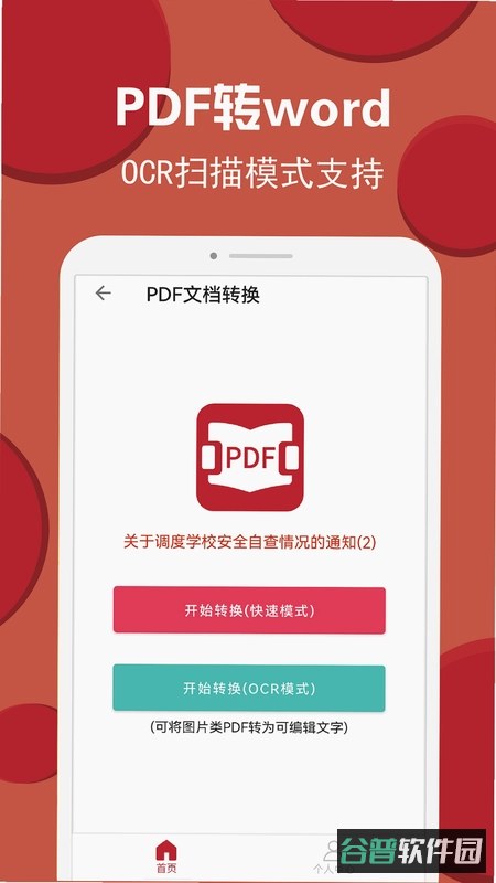 PDF编辑转换截图4