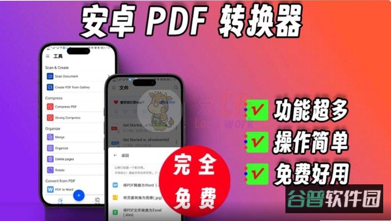 PDF编辑转换截图5