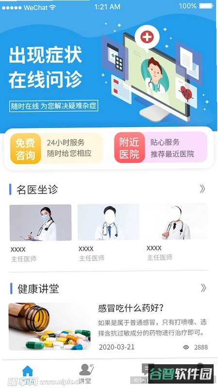 米脂医保截图2