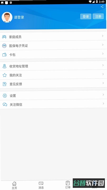 米脂医保截图4