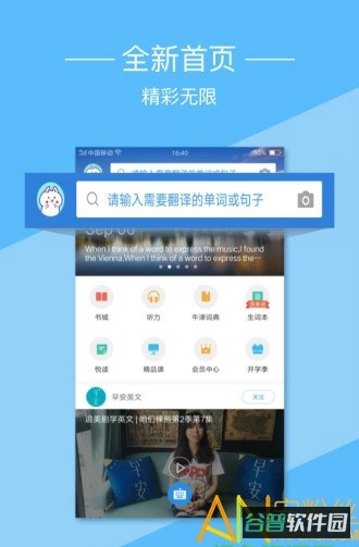 金山快译app(更名金山词霸)