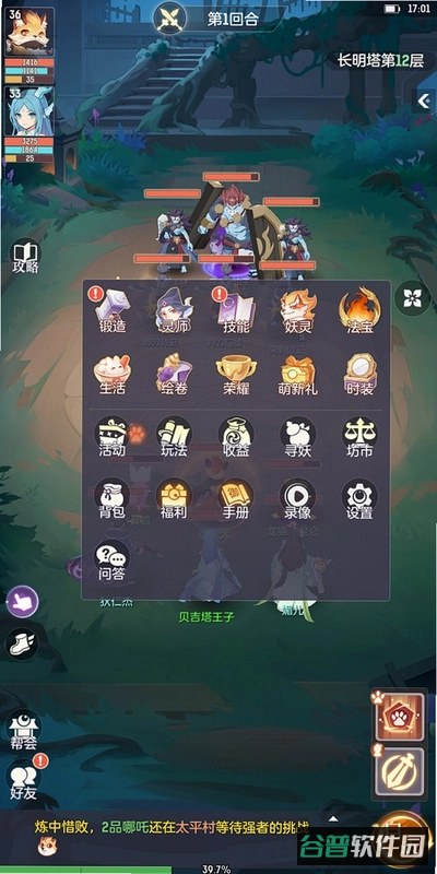 长安幻想本截图1