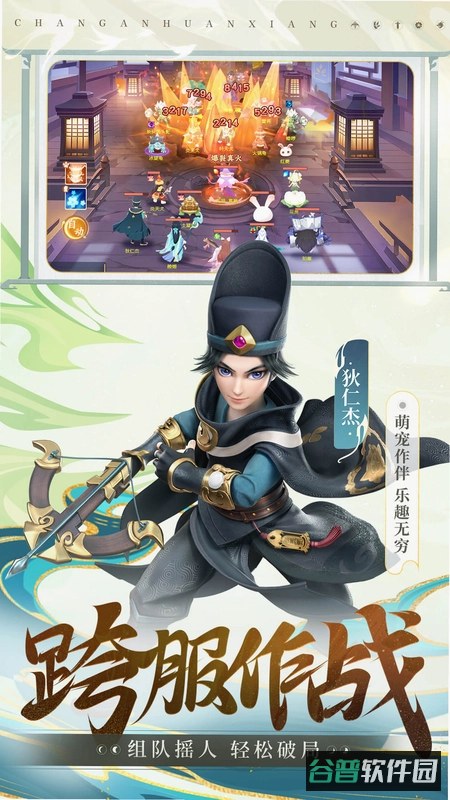 长安幻想本截图2