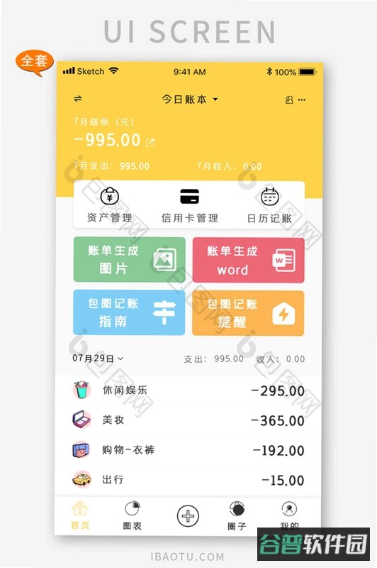 小账本