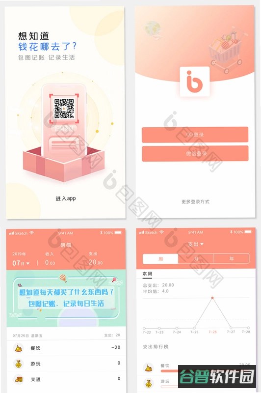 小账本截图2