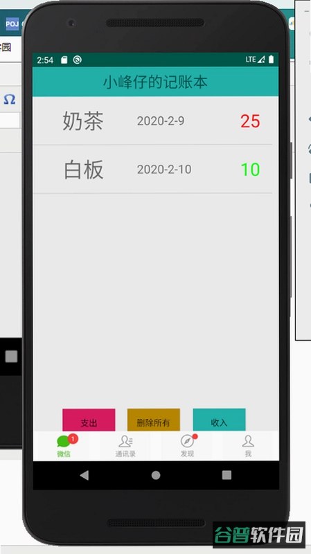 小账本截图3