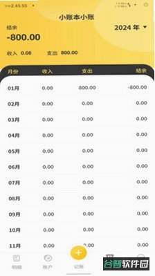 小账本截图4