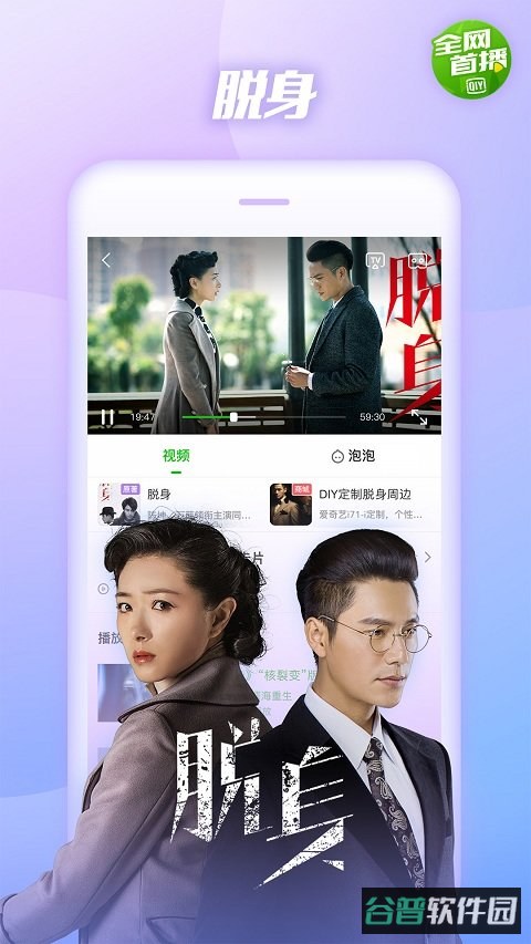 爱奇艺pps