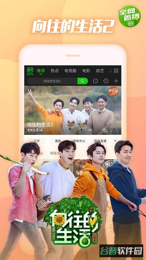 爱奇艺pps截图2