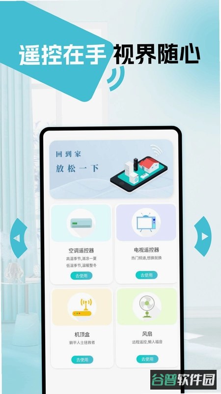 万能遥控器截图2