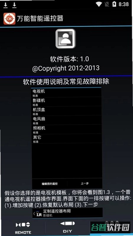 万能遥控器截图5