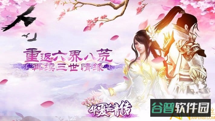 华夏芸青传截图2