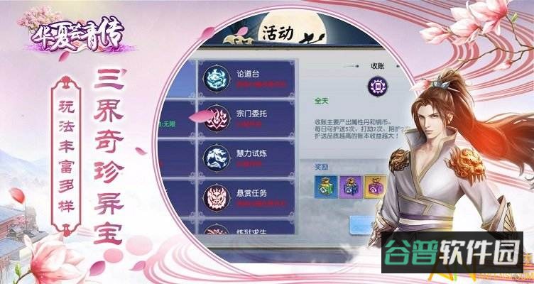 华夏芸青传截图3