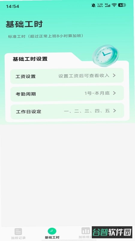 安心出勤记工