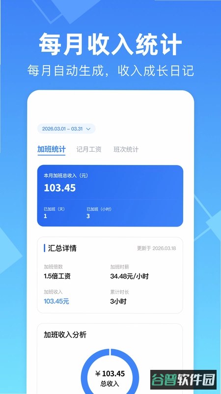 安心出勤记工截图2