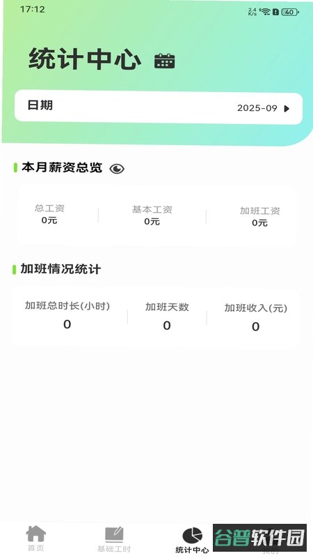 安心出勤记工截图5