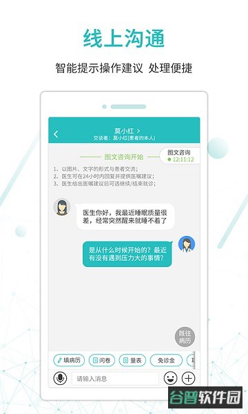 昭阳医生医生版截图2