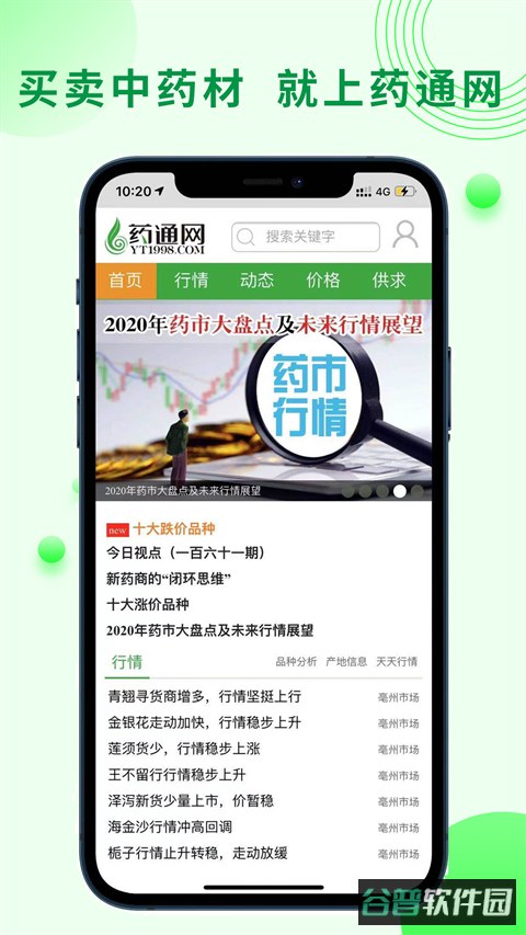 药通网截图2