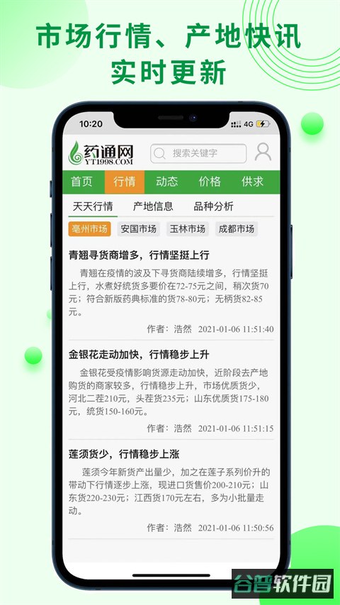 药通网截图3